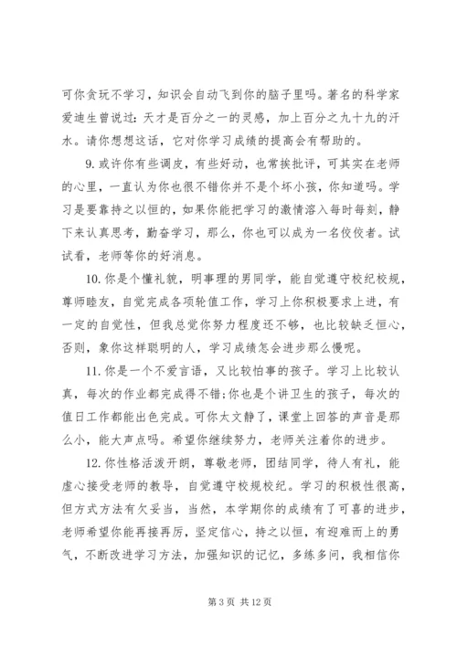 六年级班主任评语简短.docx