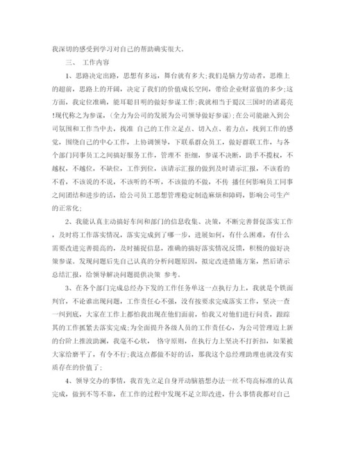 精编之业务经理助理个人工作总结范文.docx