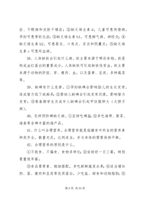 健康知识一百问.docx