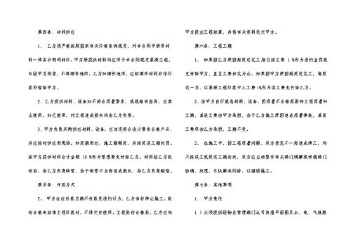 实用的装修合同范文6篇