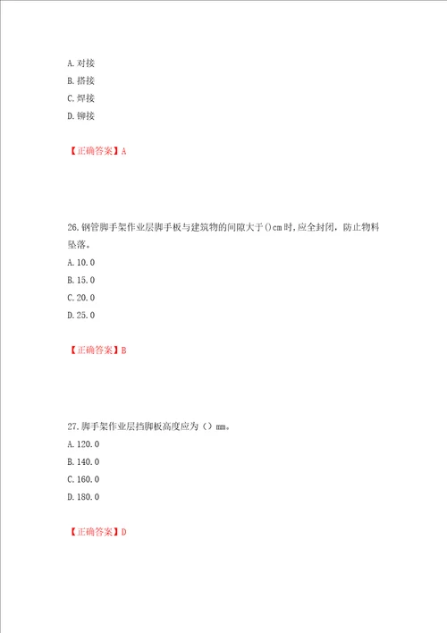 建筑架子工考试题库模拟训练含答案第59套