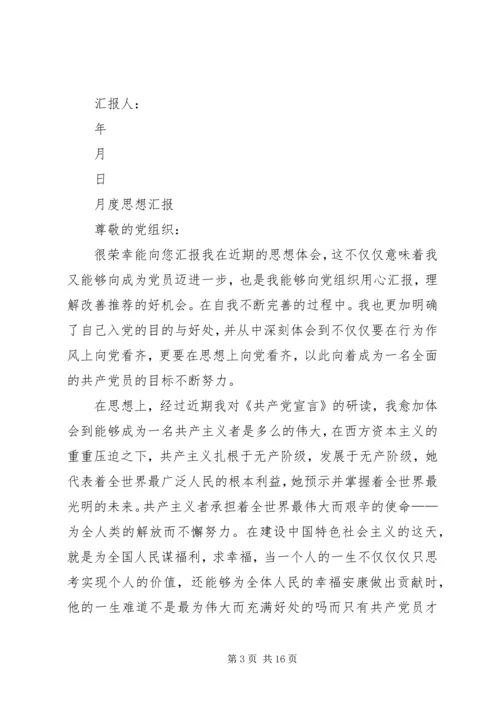 党员月度思想汇报.docx