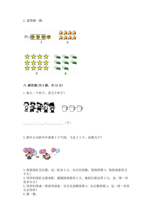 小学一年级上册数学期中测试卷及参考答案【巩固】.docx