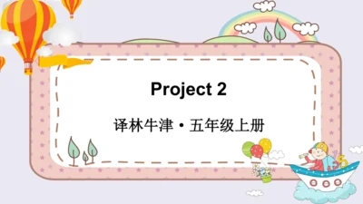 小学英语牛津译林版五年级上册  Project 2 Our friends课件（30张PPT）