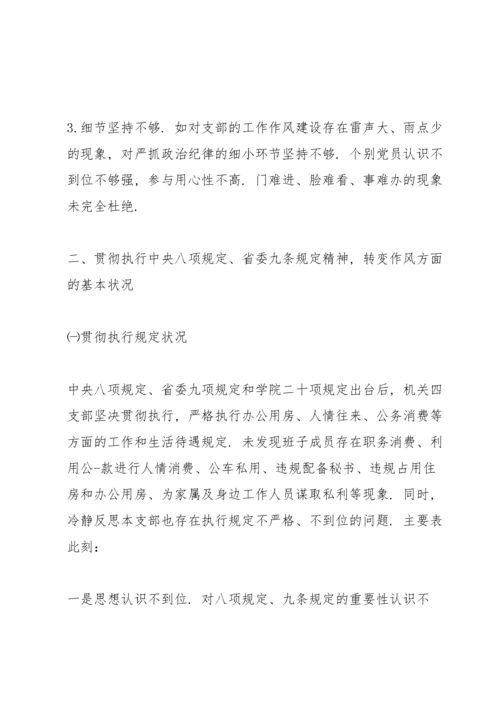 2022支部委员个人对照检查材料.docx