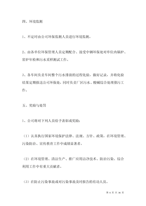 企业环保管理规章制度范本新.docx