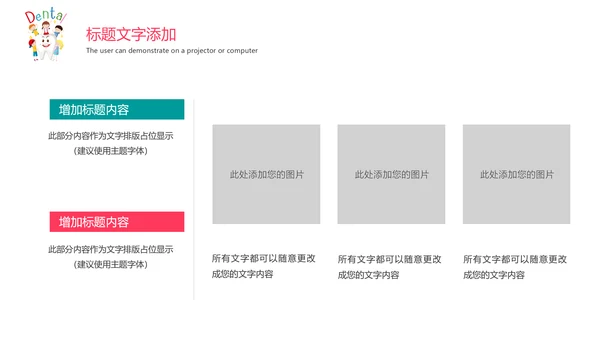 儿童牙齿牙科口腔保健预防与保护PPT模板