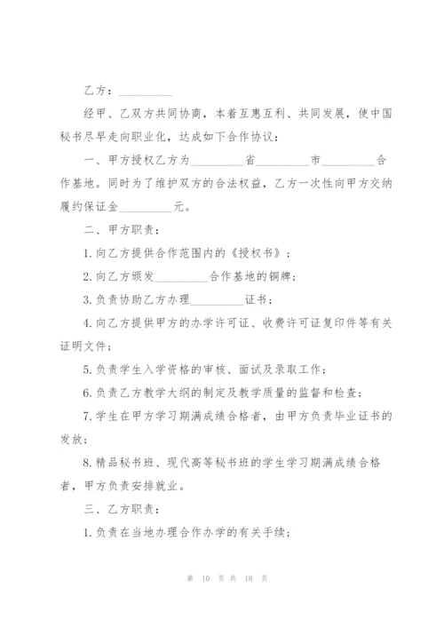 项目合作协议书范本.docx