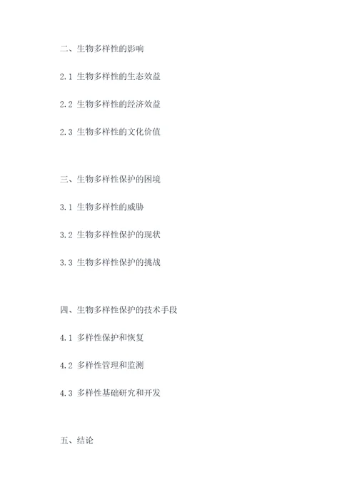 冀少版生物会考提纲