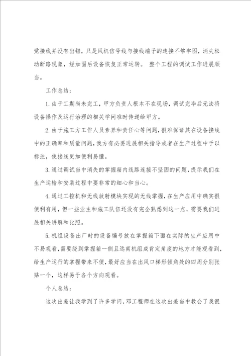 出差学习心得体会