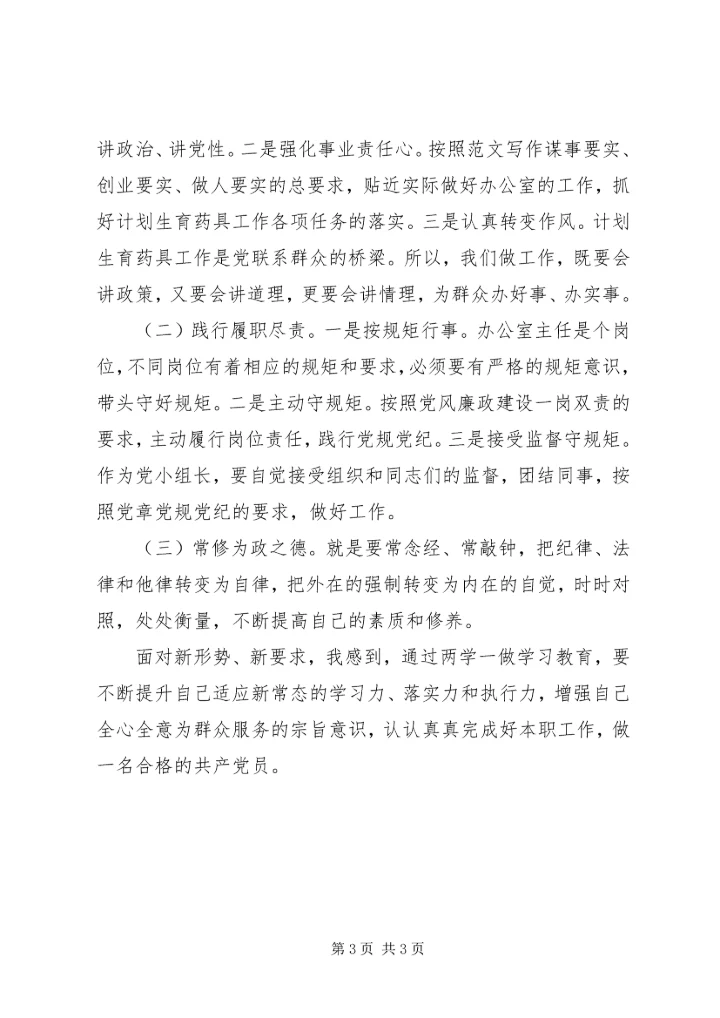 观看《咬定青山不放松》心得.docx