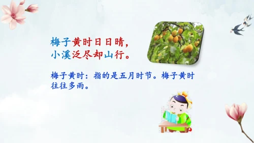 1古诗三首 三衢道中 课件