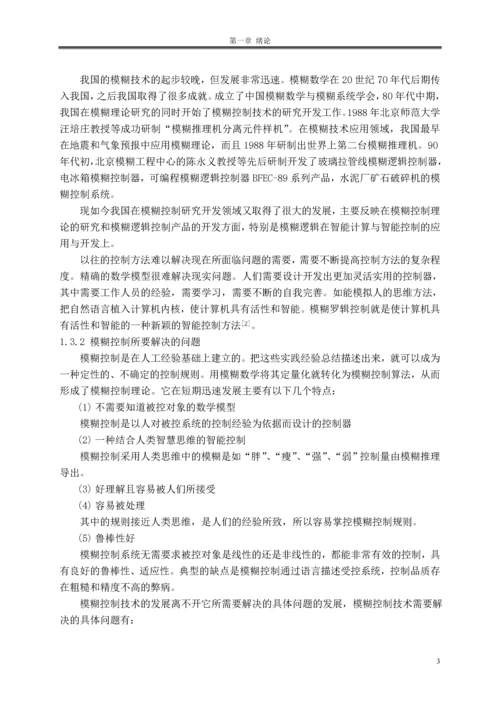 模糊PID控制在直流调速系统中的应用本科毕业论文.docx