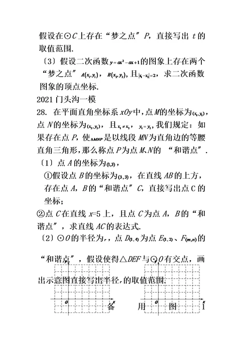 2018北京市一模试题分类汇编   代几综合题（无答案）