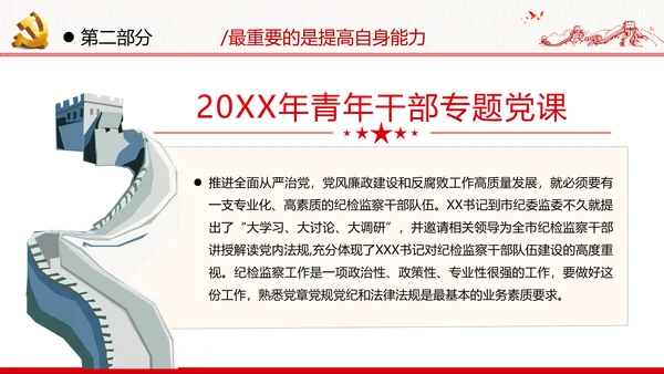 2021年党政党建党团党员青年党课使命党性支部团委学习模板
