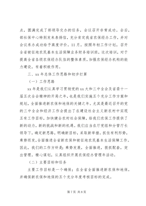 农保中心演讲稿：心随农保一起走 (3).docx