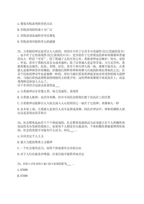 2023年山东青岛市崂山区教育系统选聘高层次紧缺人才10人上岸笔试历年高频考点试题附带答案解析