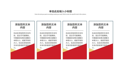 红色中国风总结汇报PPT模板