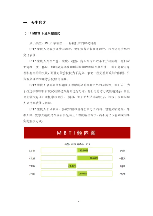 11页4400字临床医学专业职业生涯规划.docx