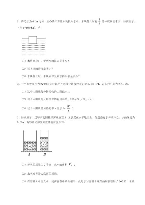 滚动提升练习四川绵阳南山中学双语学校物理八年级下册期末考试重点解析试题（含解析）.docx