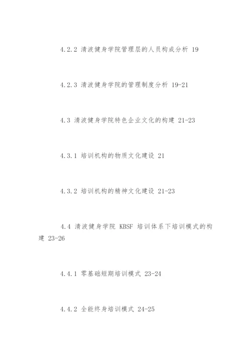 教育教学毕业论文提纲.docx