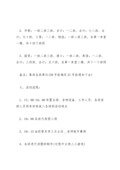 冬至主题课教案3篇.docx