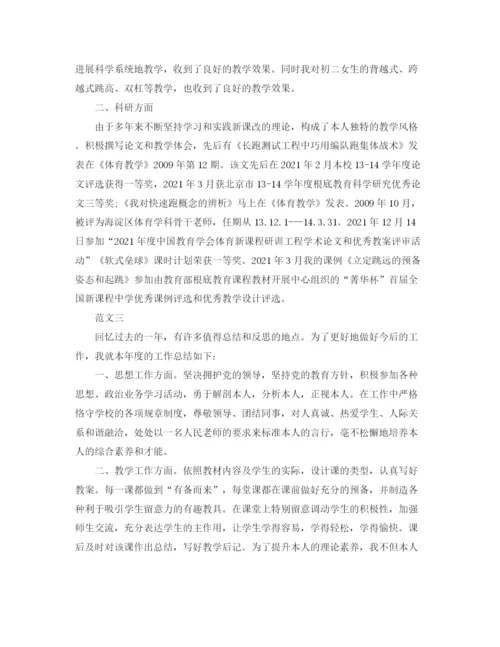 精编之体育教师个人工作参考总结范文编辑精选.docx