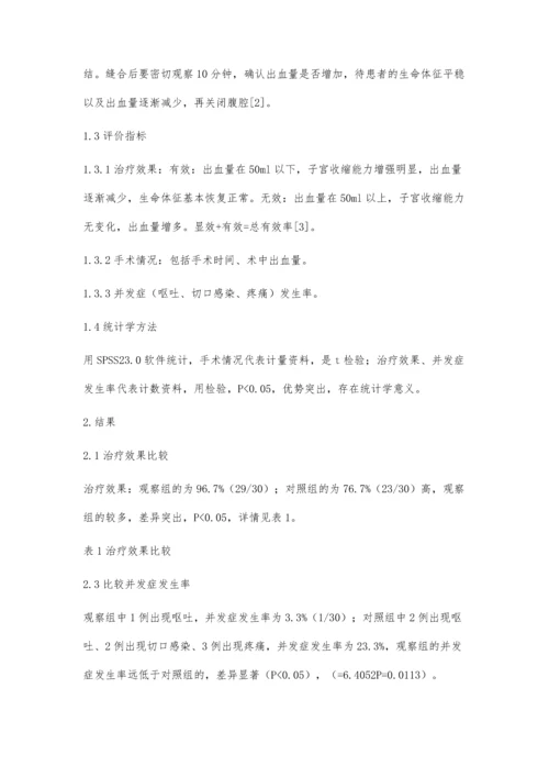 剖宫产产后出血应用子宫背带式缝合术治疗的临床疗效评价.docx