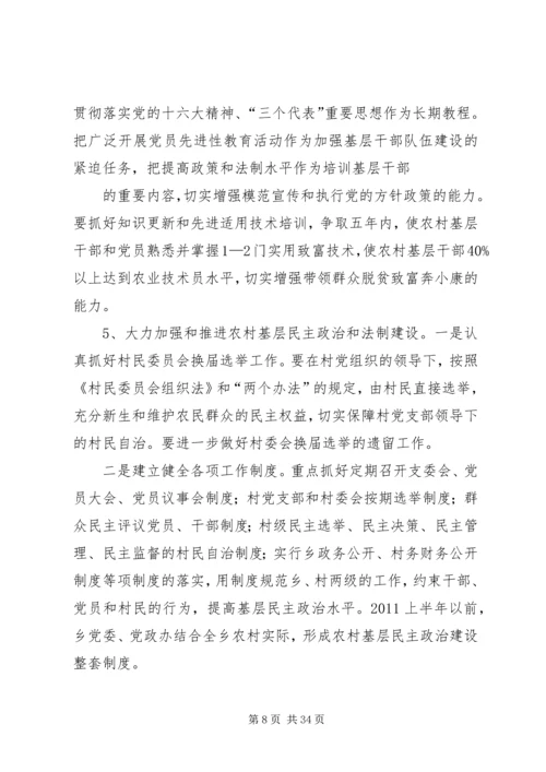 乡镇基层组织建设长远规划.docx