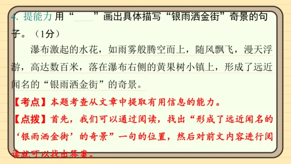 统编版语文四年级上册主题五　祖国风光 阅读与写作指导课件