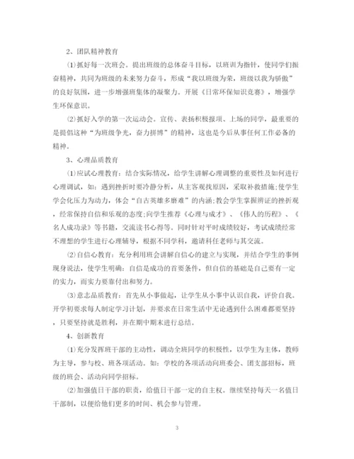 精编之年七年级班主任计划参考范文.docx