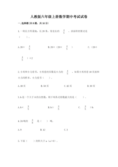 人教版六年级上册数学期中考试试卷及答案【典优】.docx