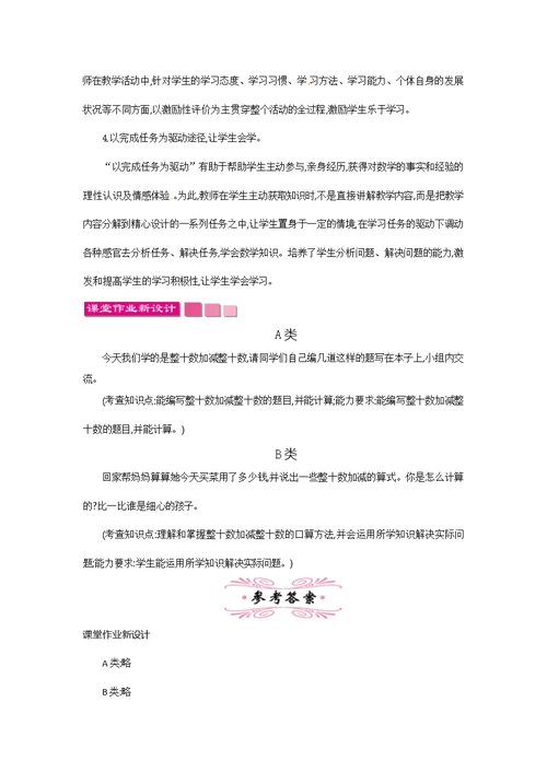 一年级下册数学教案第五单元小兔请客北师大版
