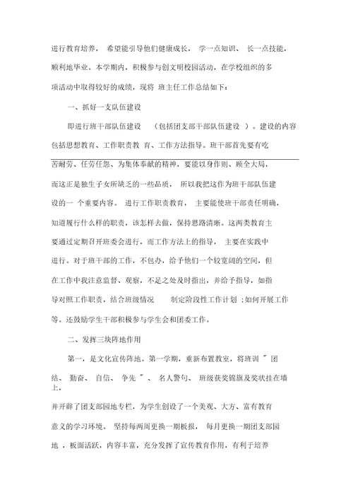 班主任工作总结高二班主任个人工作总结