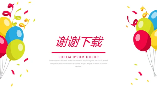 公司10周年庆活动ppt模板活动策划公司介绍
