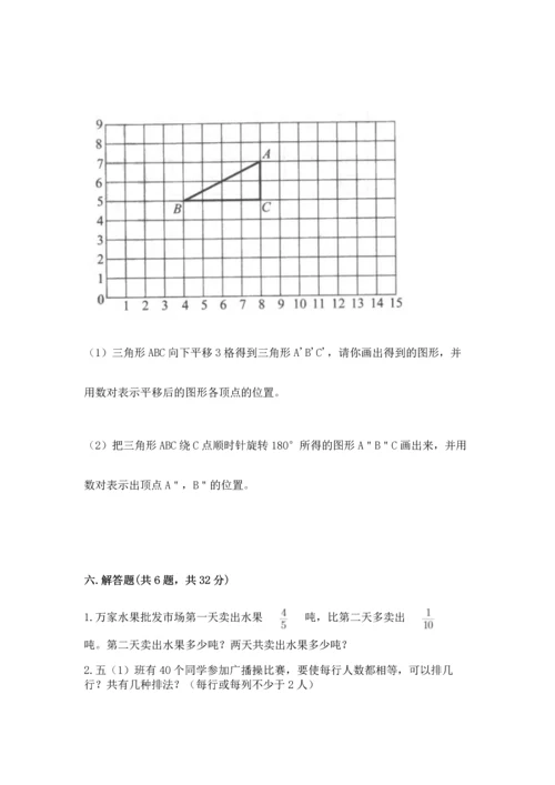 人教版五年级下册数学期末测试卷附答案【综合卷】.docx