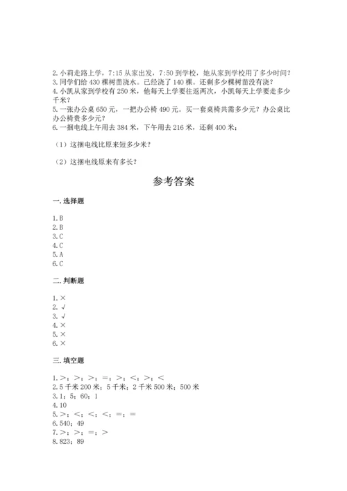 人教版三年级上册数学期中测试卷精品（能力提升）.docx