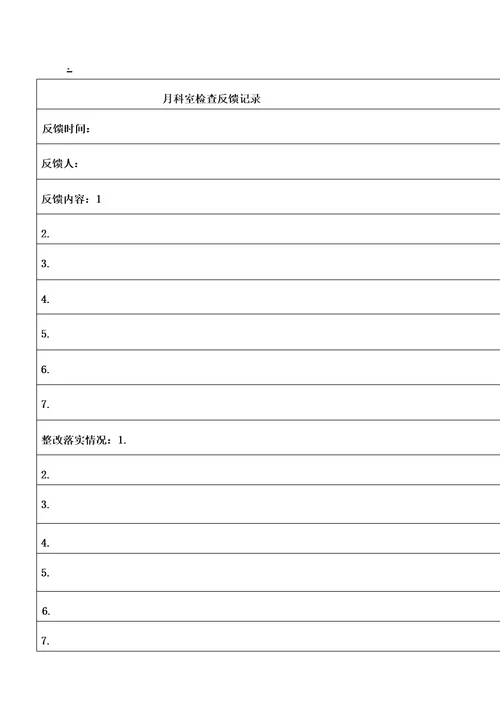 科室院感管理手册