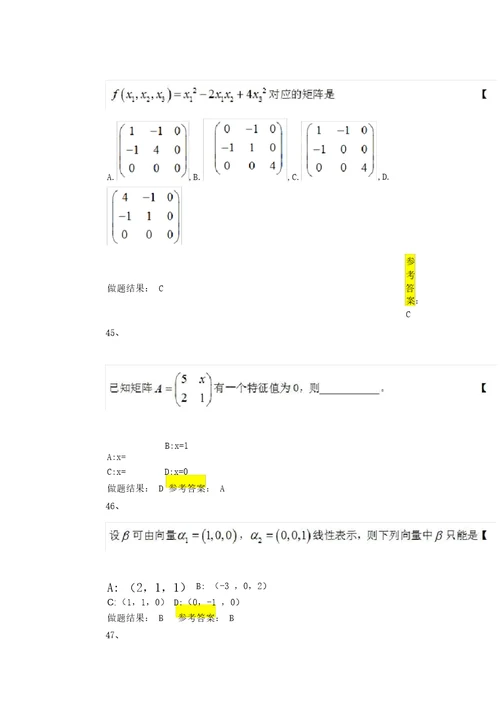 线性代数试题及答案