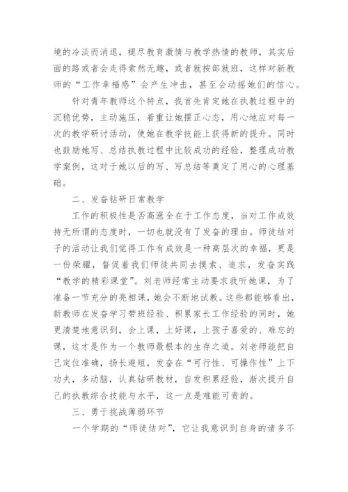 数学教师师徒结对师傅工作总结.docx