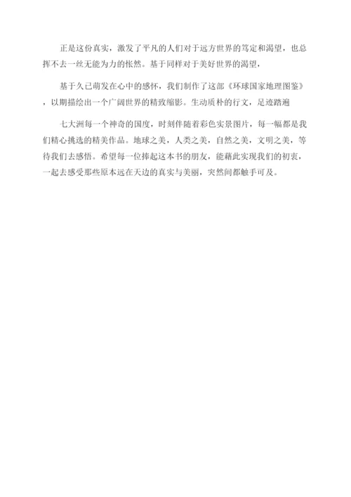 国家地理读后感.docx