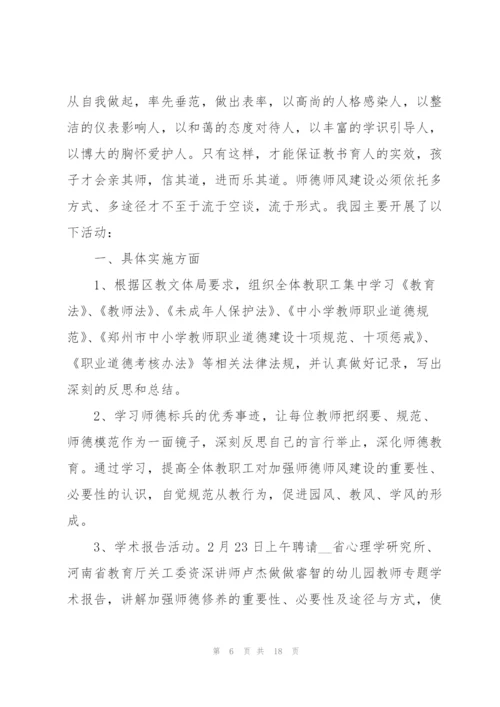 2022师德师风培训学习总结范文5篇.docx