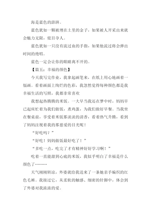 幸福的颜色作文300字.docx