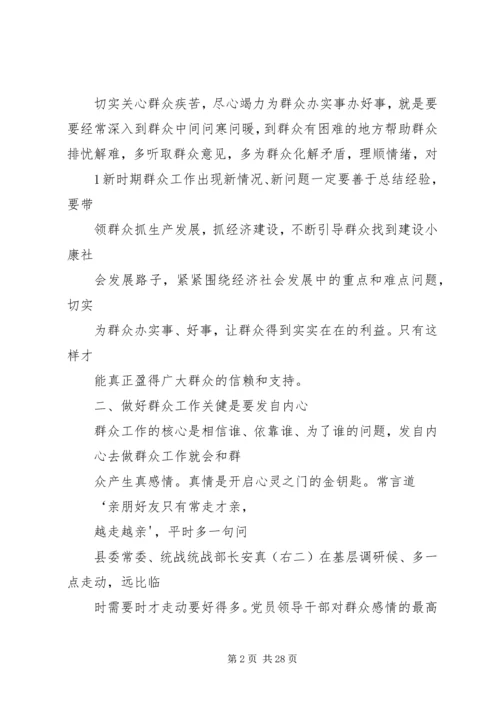 关于做好新时期群众工作的几点思考.docx