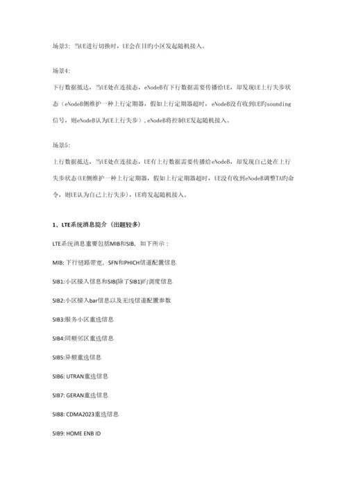 2023年LTE知识点整理.docx