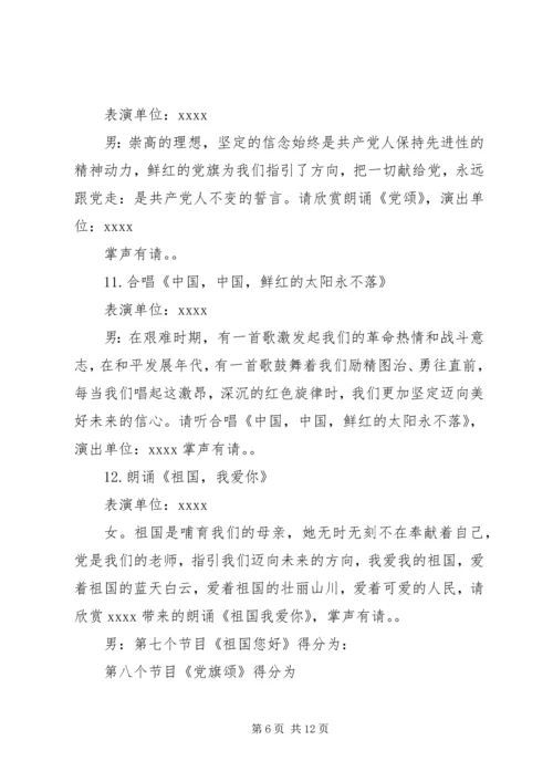 建党90周年红歌串词 (4).docx