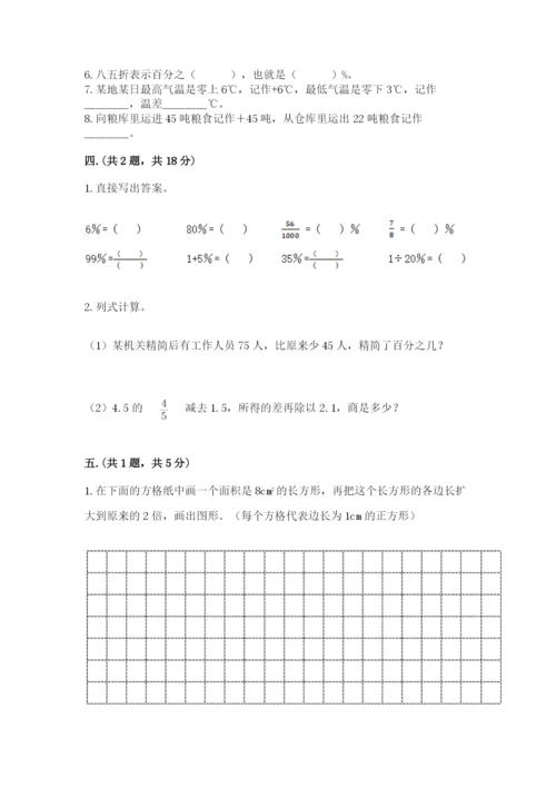 人教版六年级数学下学期期末测试题含答案（突破训练）.docx