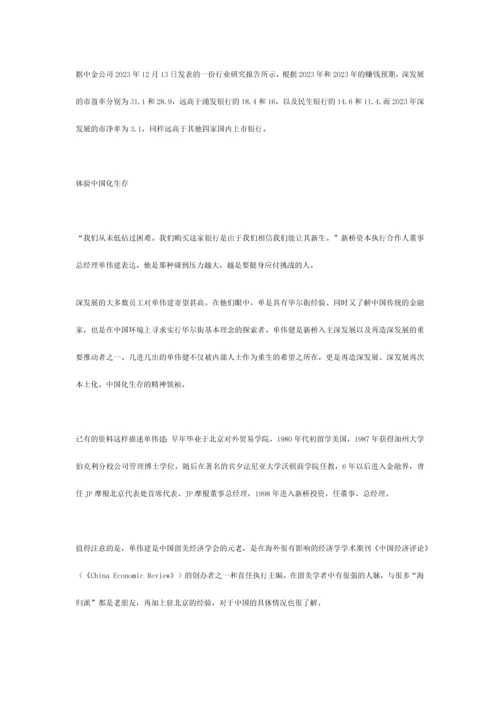 深发展本土化人事变动同时需加强风险管理系统.docx