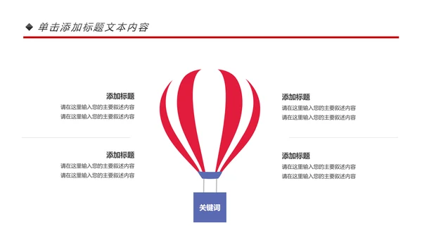 演讲比赛大赛主持人口才训练PPT模板