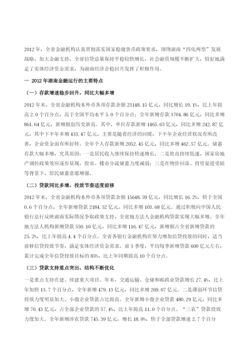 湖南金融形势分析及展望.docx